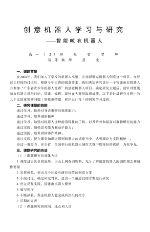 创意机器人学习与研究