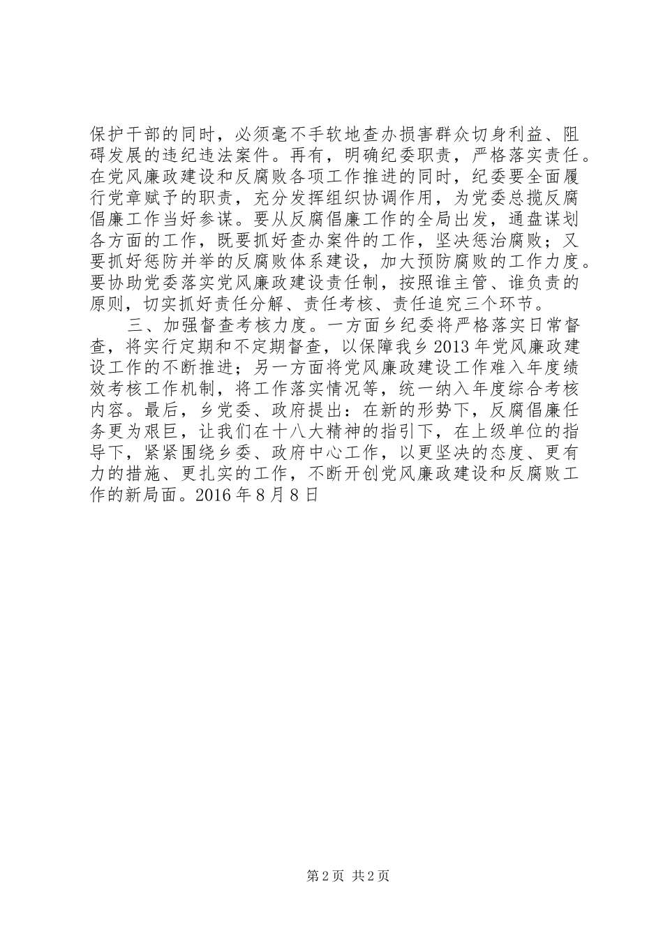 关于贯彻落实县纪委第二次扩大会议精神的情况汇报_第2页