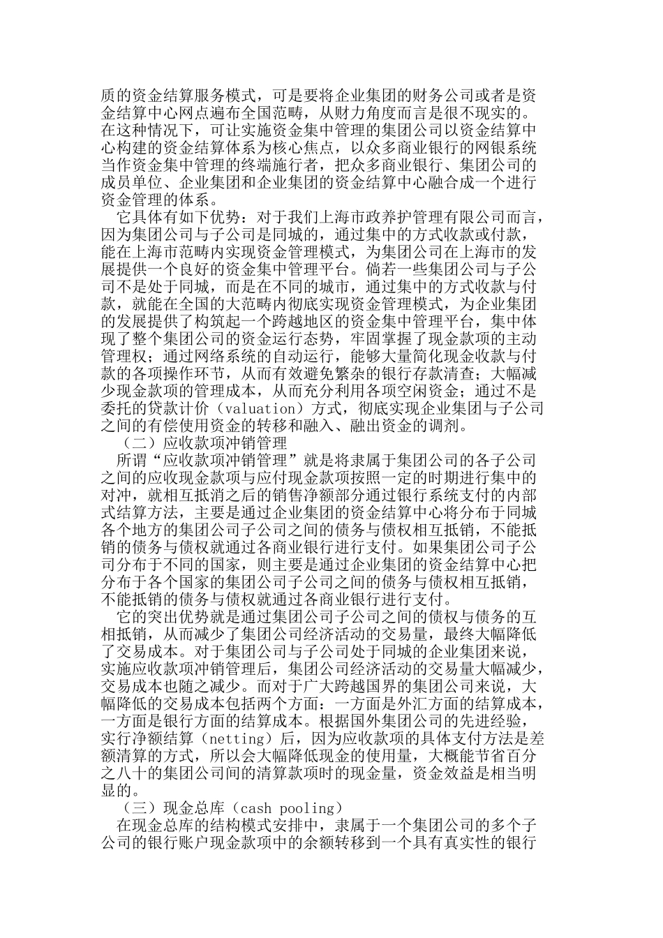 新形势下集团公司资金集中管理刍议_第3页
