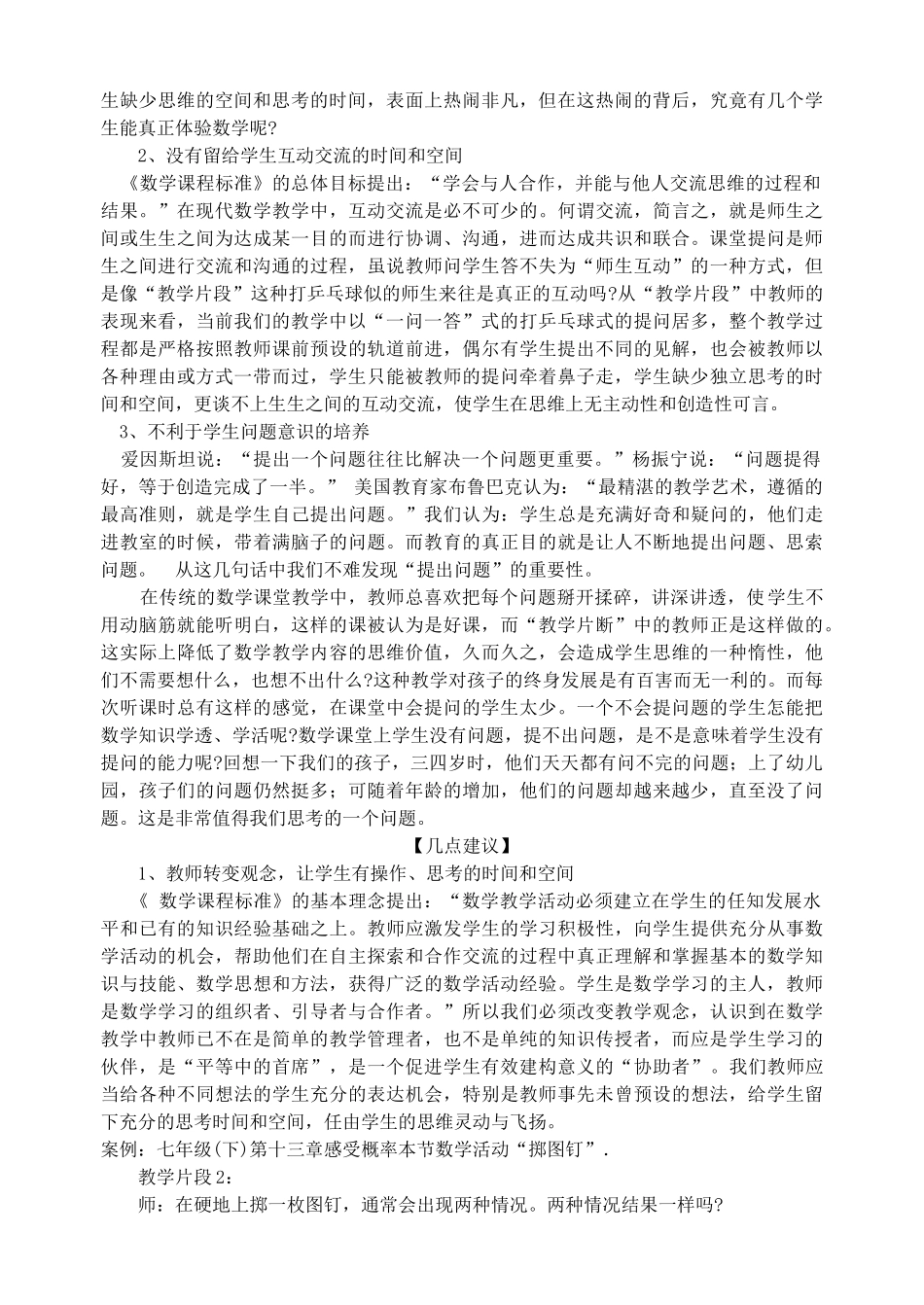新形势下对课堂提问的反思_第2页
