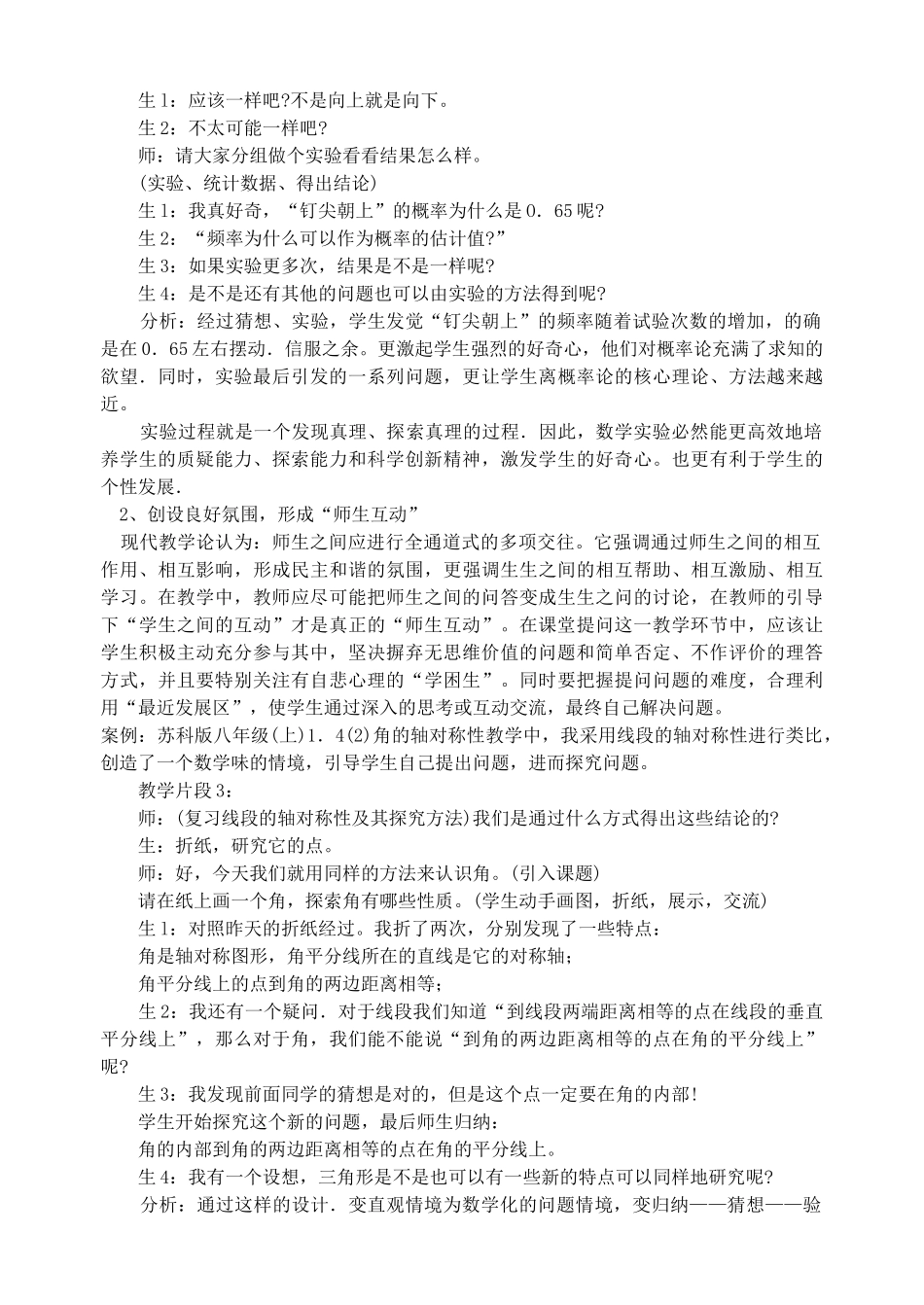 新形势下对课堂提问的反思_第3页