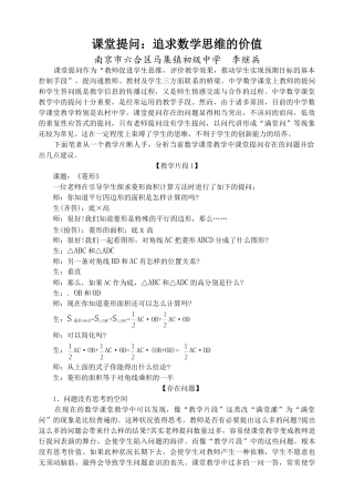 新形势下对课堂提问的反思