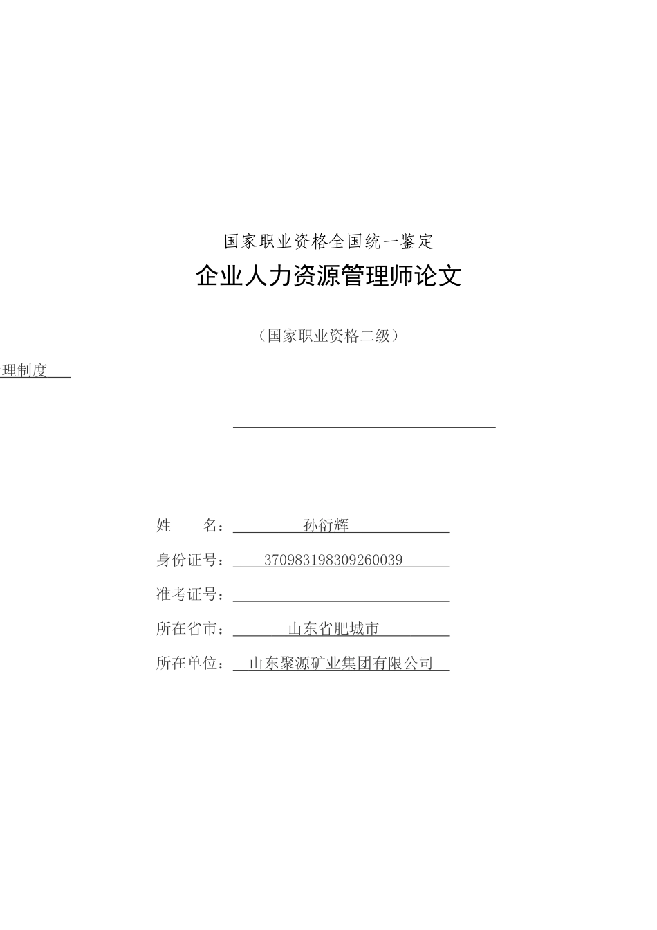 新形势下矿业公司薪酬管理中若干问题的分析_第1页