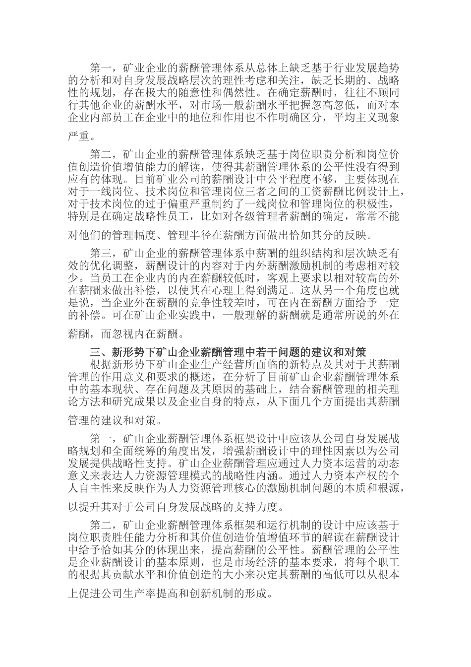 新形势下矿业公司薪酬管理中若干问题的分析_第3页