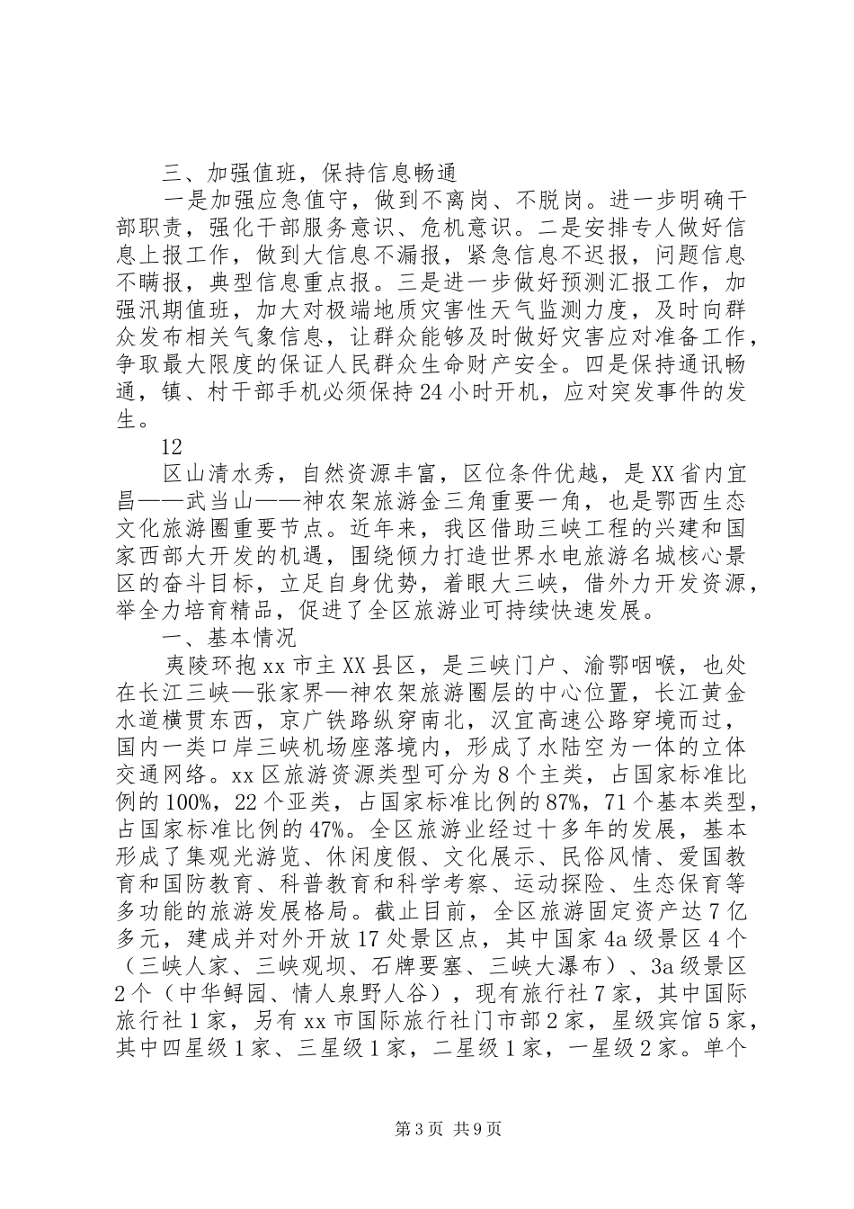 关于贯彻落实全市安全生产工作会议精神的情况汇报_第3页