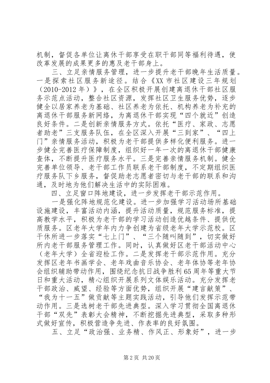 关于贯彻落实全市老干部工作会议精神的情况汇报_第2页