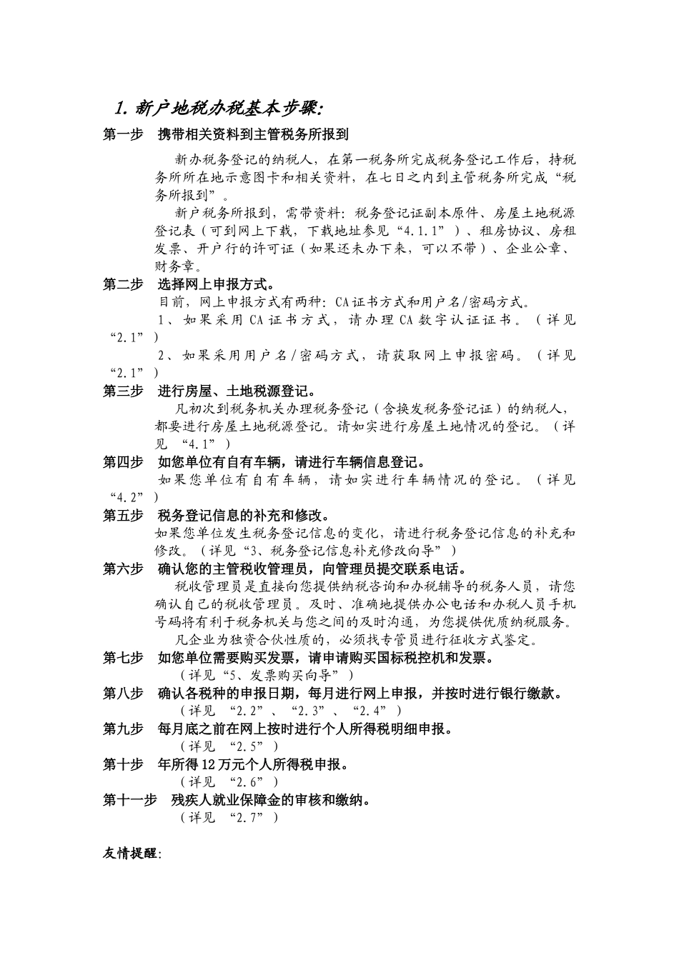 新户地税办税基本步骤_第1页