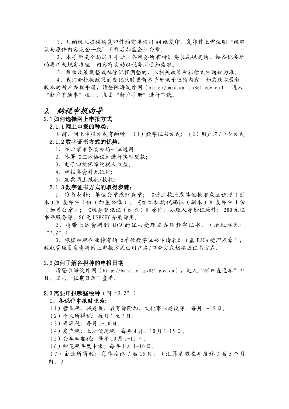 新户地税办税基本步骤_第2页
