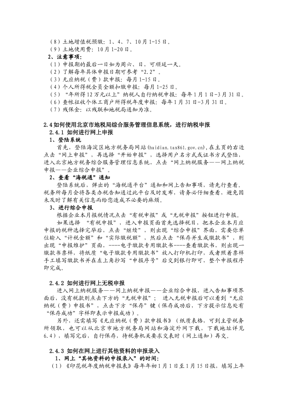 新户地税办税基本步骤_第3页