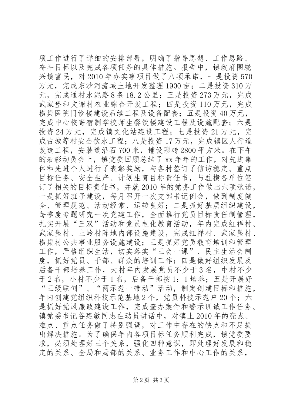 关于贯彻落实全县领导干部大会精神的报告_第2页