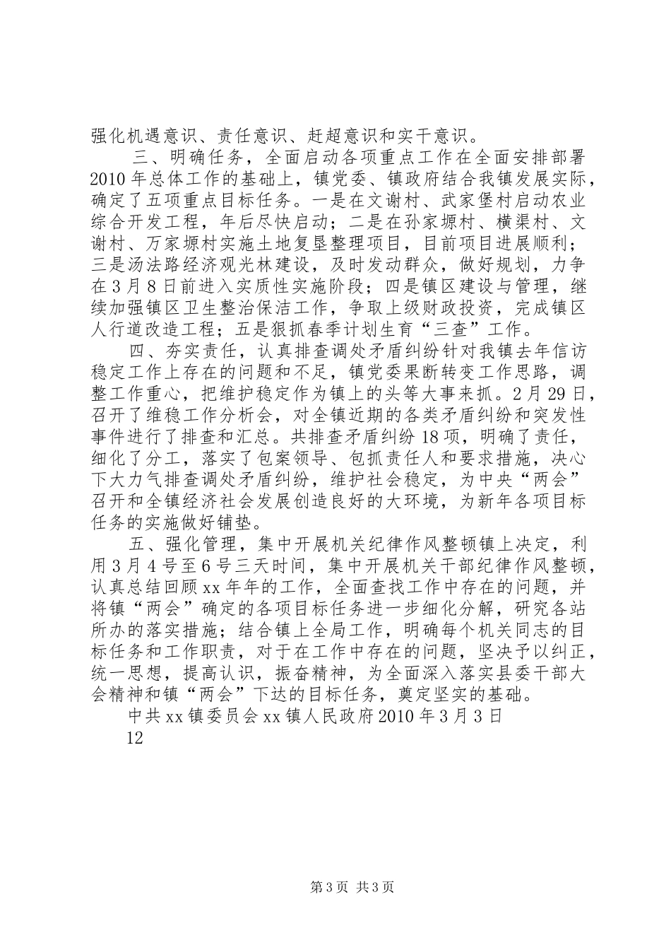 关于贯彻落实全县领导干部大会精神的报告_第3页