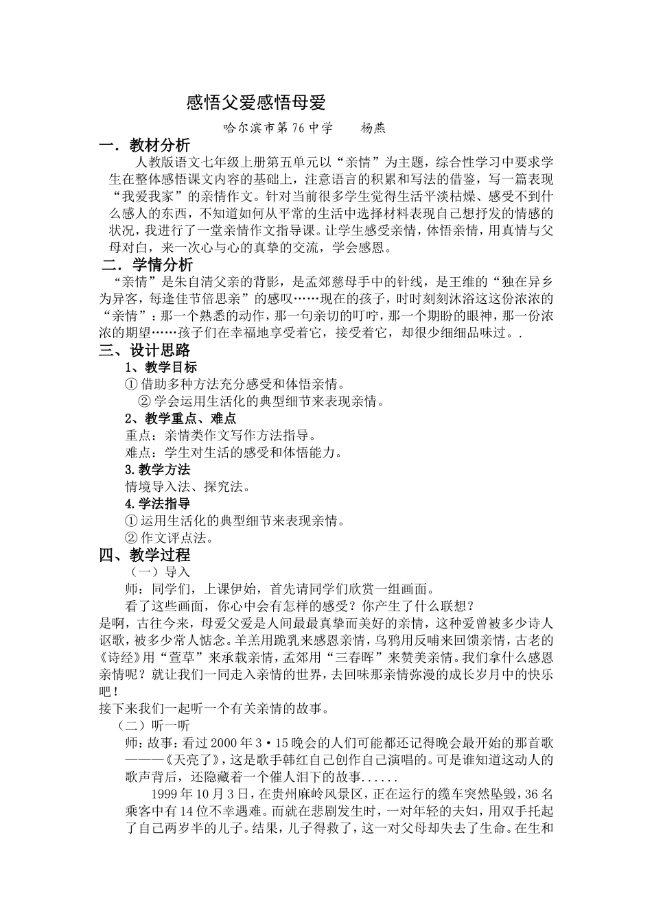 《感悟父爱》教学设计_第1页