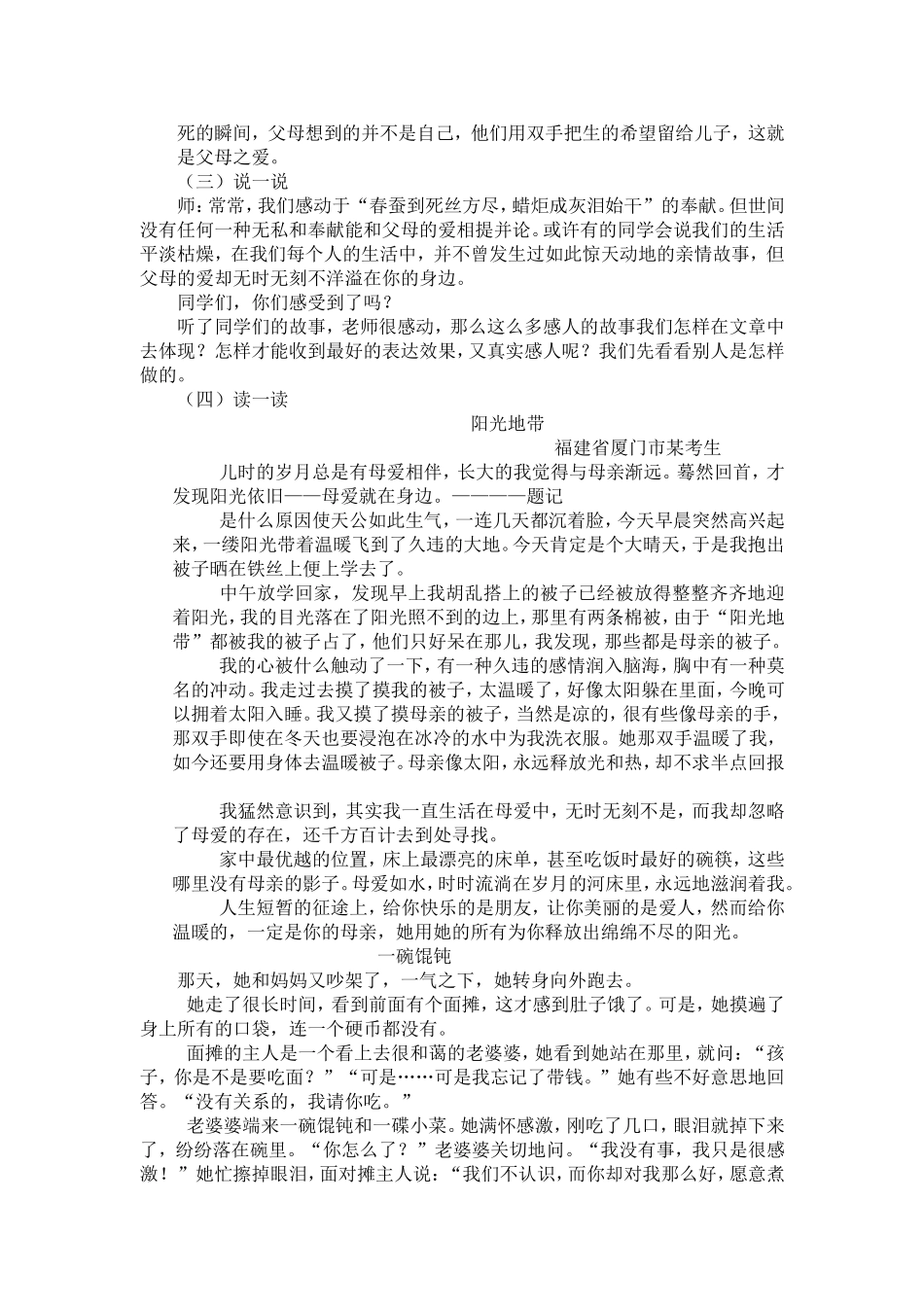 《感悟父爱》教学设计_第2页