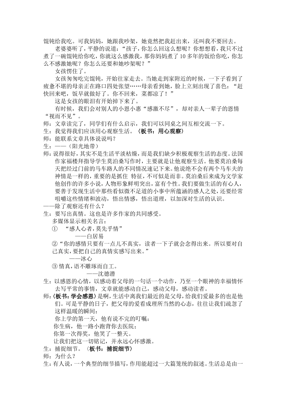 《感悟父爱》教学设计_第3页