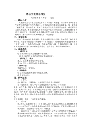 《感悟父爱》教学设计