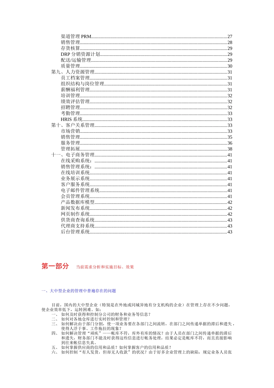 论企业的信息化方案_第2页