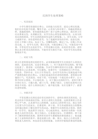迟到学生处理策略