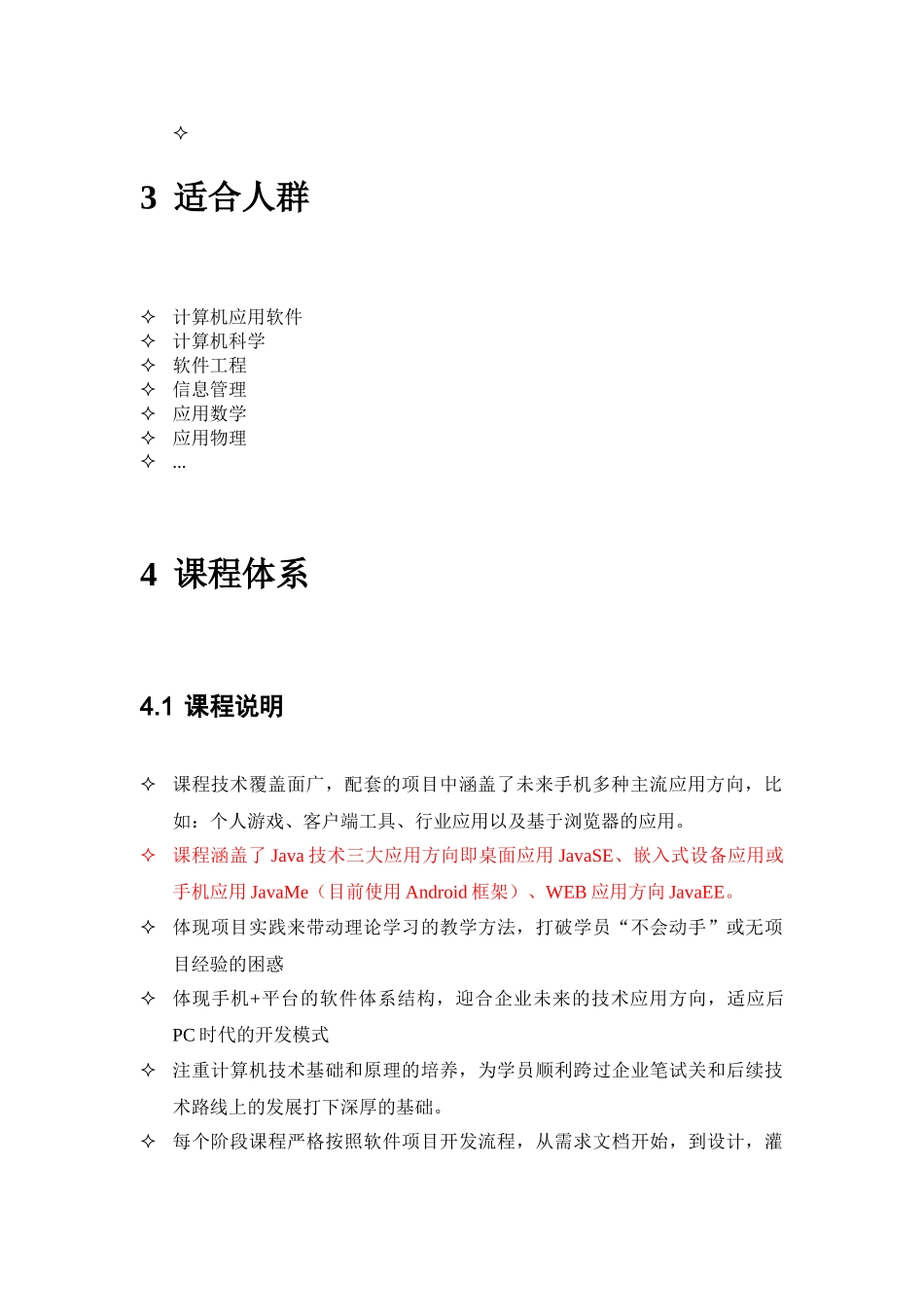 android应用软件工程师-卓跃教育_第2页