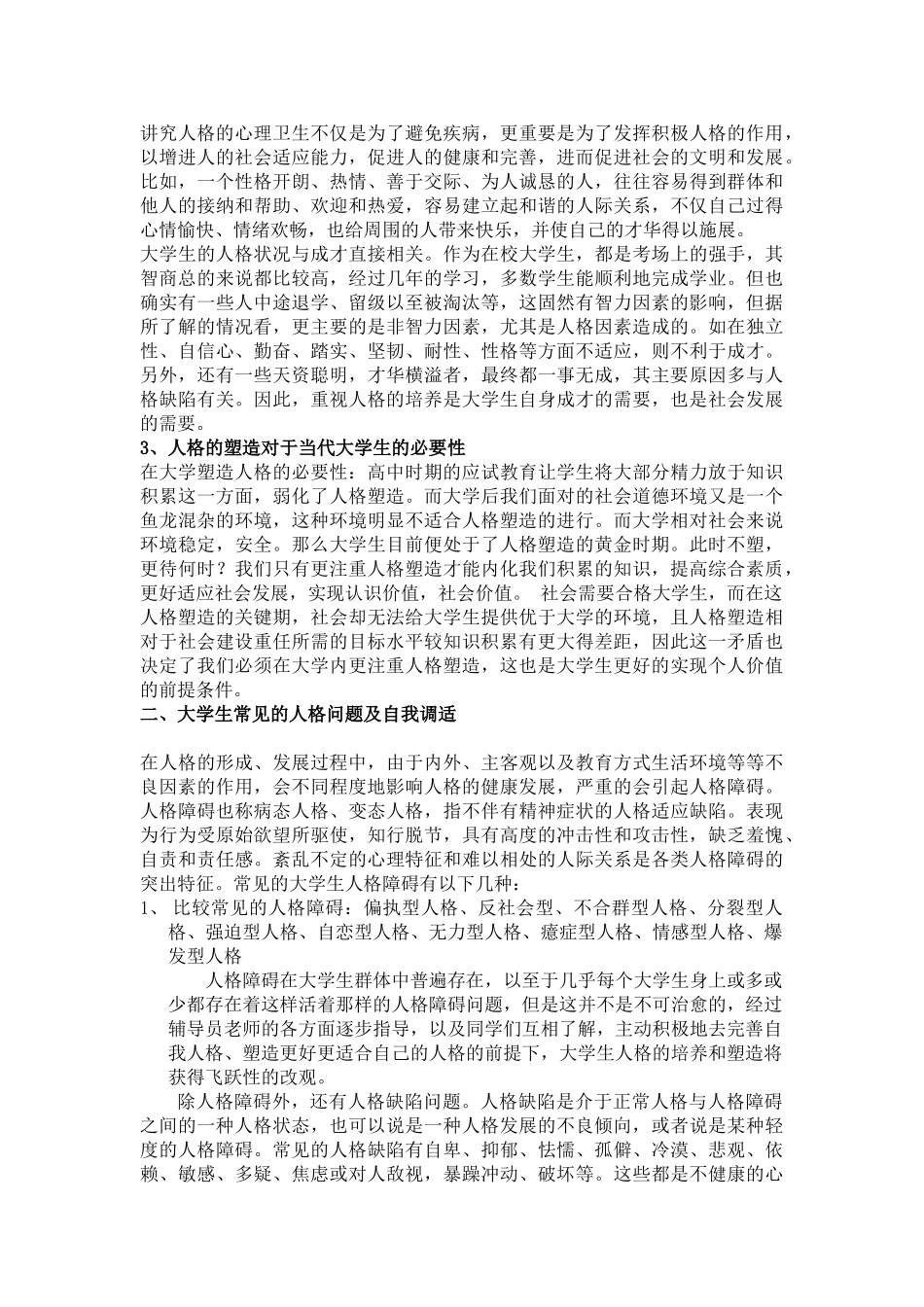 新形势下的大学生人格塑造_第2页