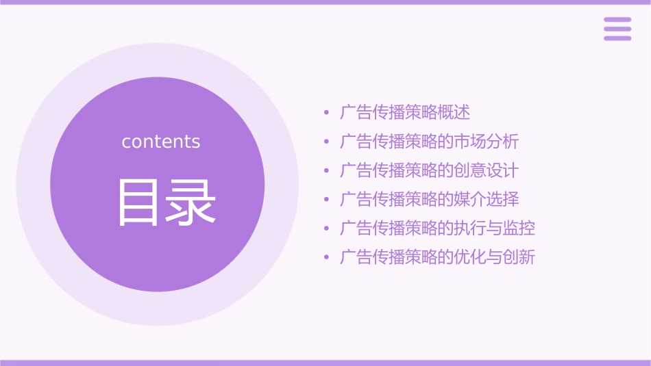 慧聪广告商务网广告传播策略课件_第2页