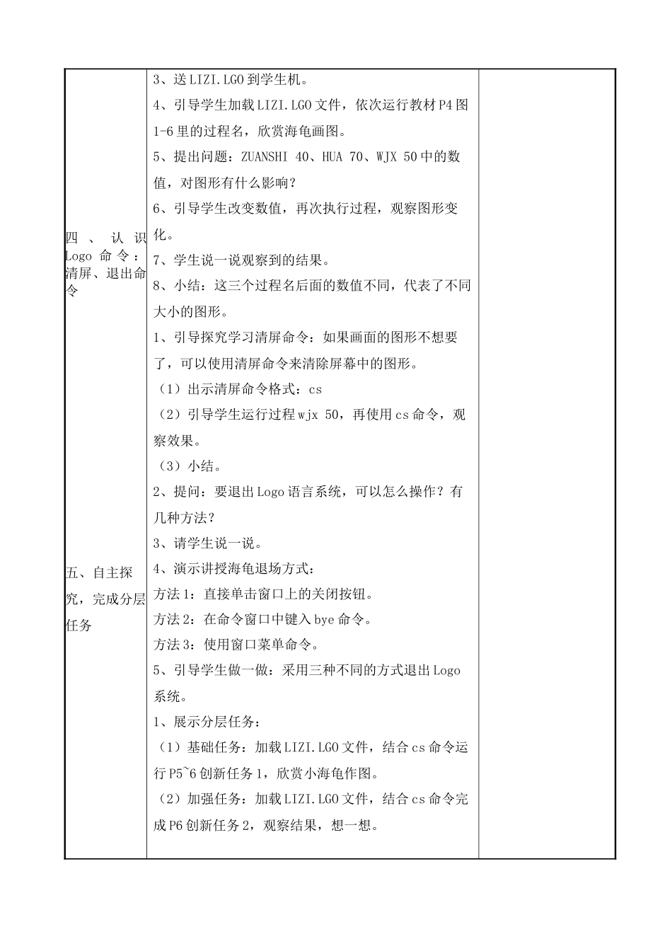 XXXX-XXXX学年福建教育出版社信息技术六年级下册教案_第2页