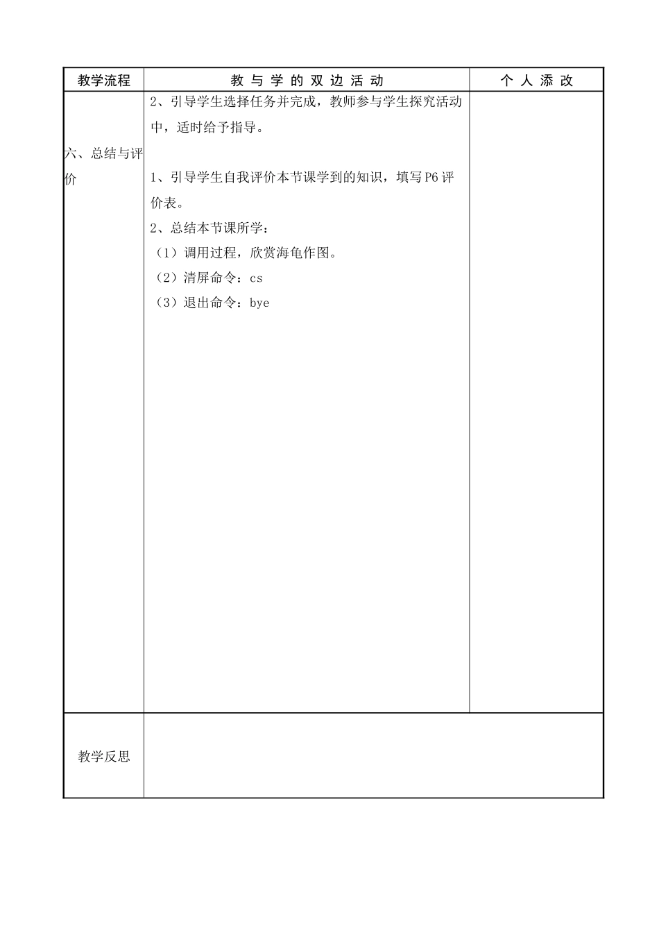 XXXX-XXXX学年福建教育出版社信息技术六年级下册教案_第3页