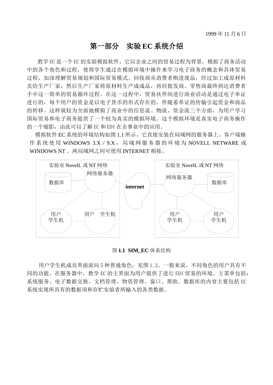 电子商务与电子数据交换实验指导书_第3页