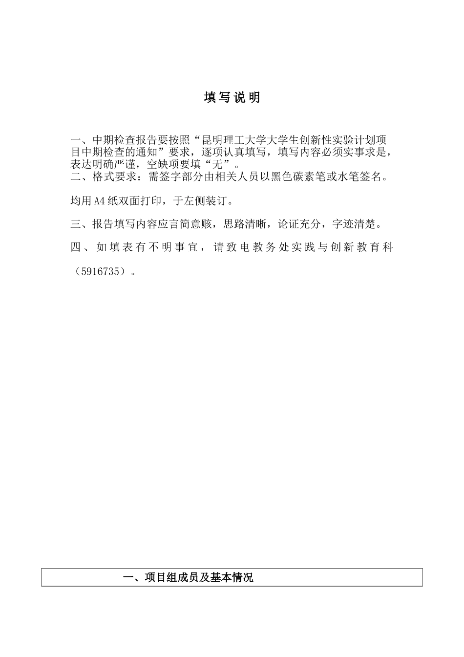 新性实验计划项目(101067422)中期检查报告-刘雪扬_第2页