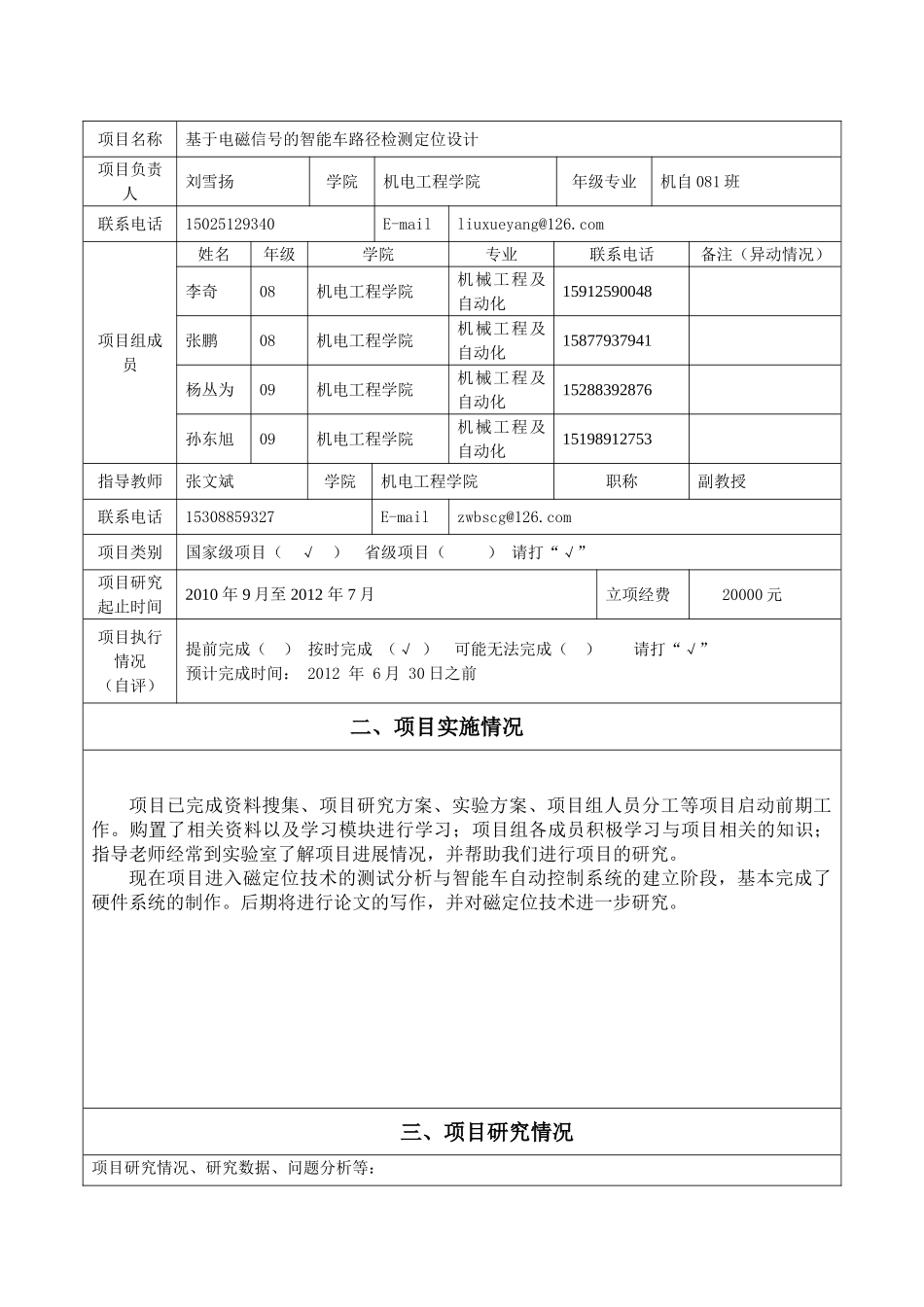 新性实验计划项目(101067422)中期检查报告-刘雪扬_第3页