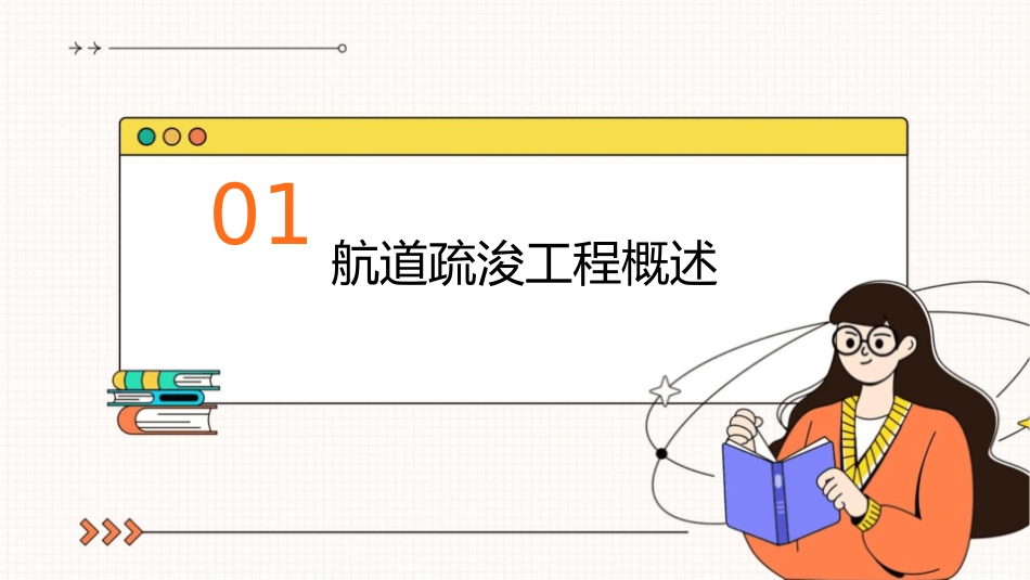 航道疏浚工程课件_第3页