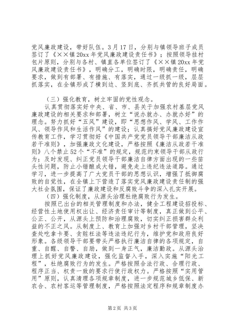 关于贯彻落实全县廉政建设工作会议精神的情况汇报_第2页