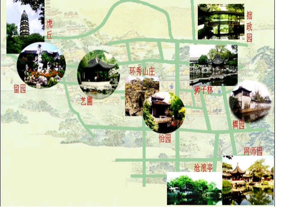 苏州园林课件 (2)_第3页