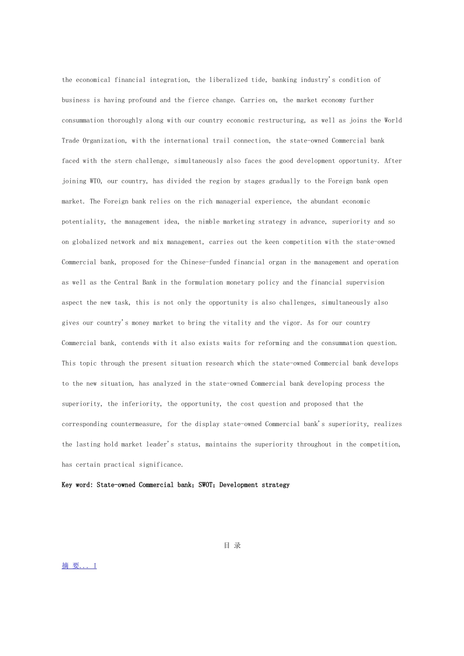 新形势下国有商业银行发展的SWOT分析及建议_第2页