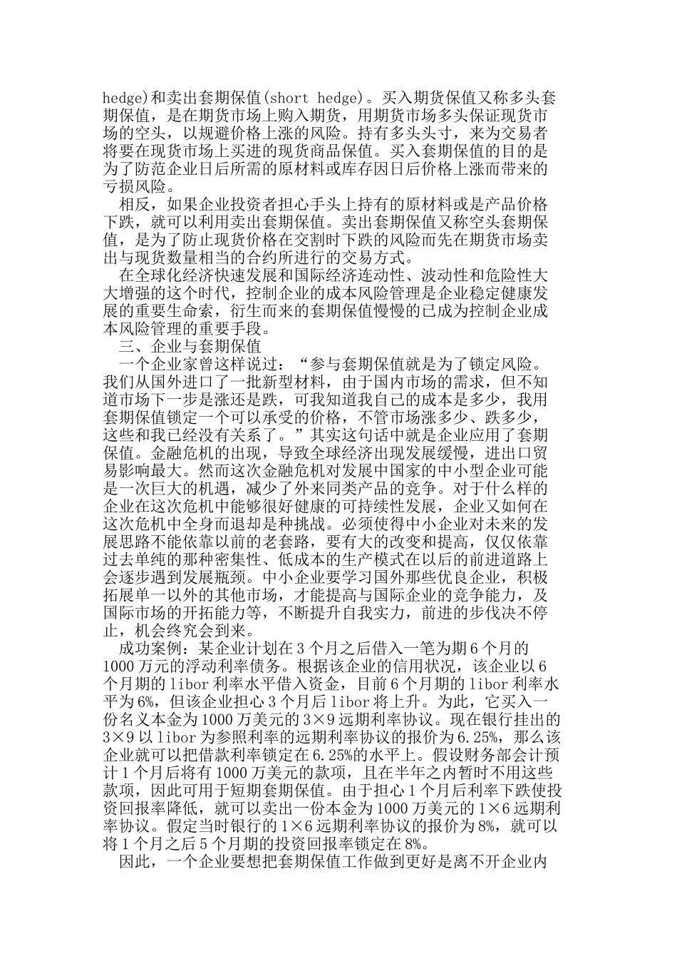新形势下如何利用套期保值控制企业的成本风险_第2页