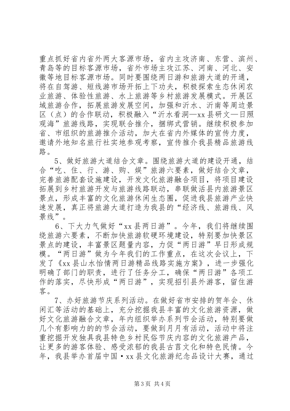 关于贯彻落实全县宣传思想文化工作会议情况汇报_第3页