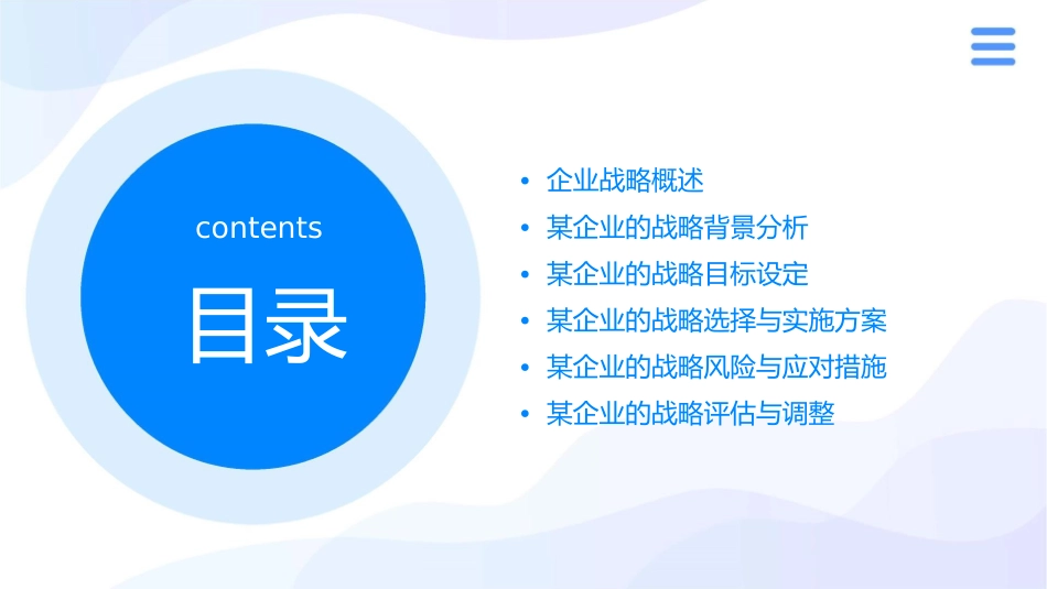 某企业的战略课件_第2页