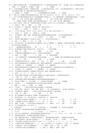 济南市信息技术中考复习题