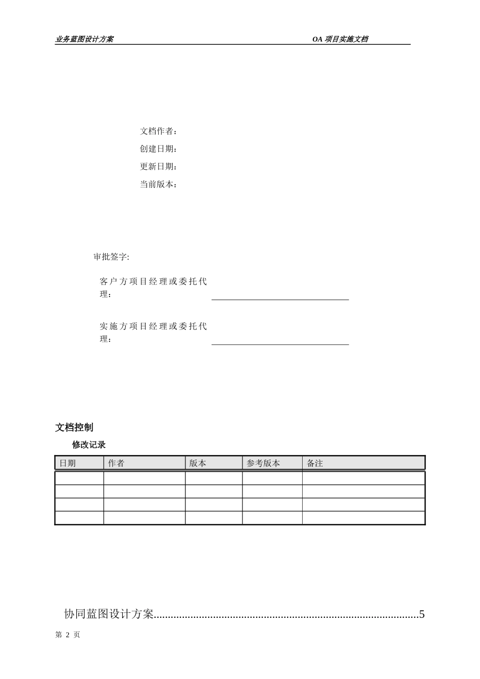 XX银行OA项目业务蓝图设计方案_第2页