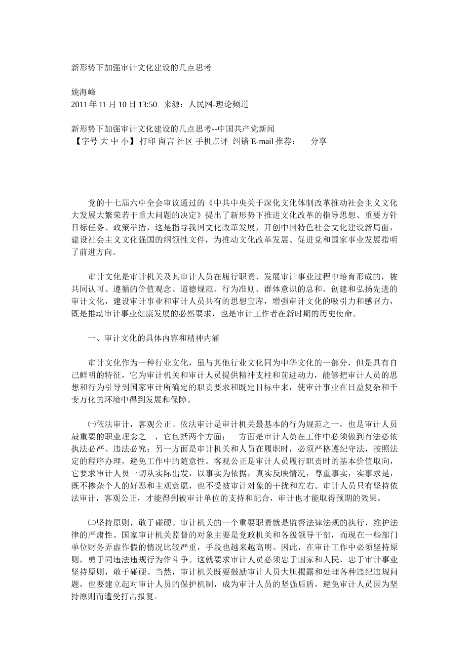 新形势下加强审计文化建设的几点思考_第1页
