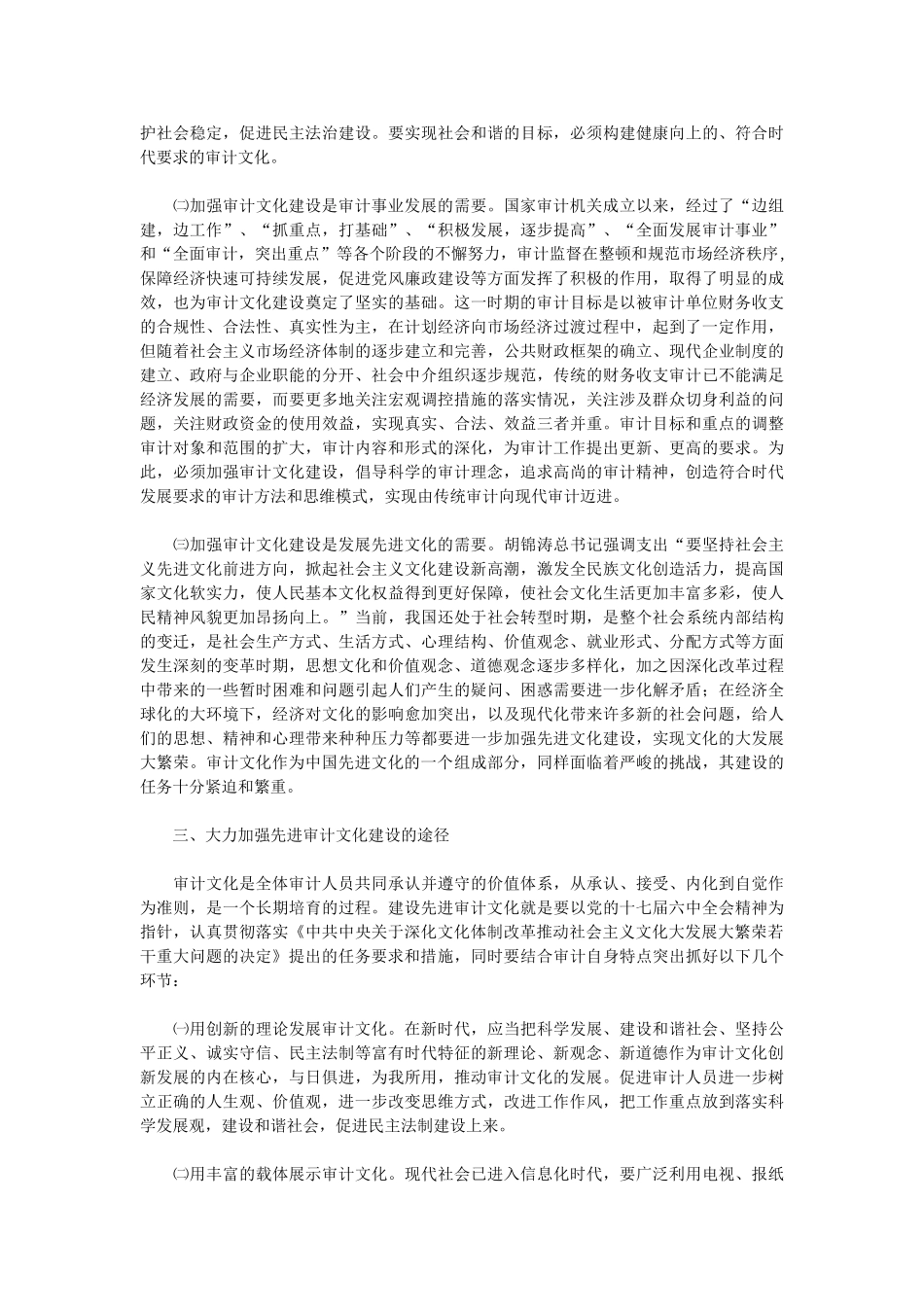新形势下加强审计文化建设的几点思考_第3页