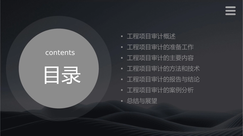 工程项目审计教学课件_第2页