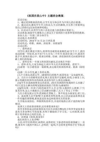 《祖国在我心中》主题班会教案