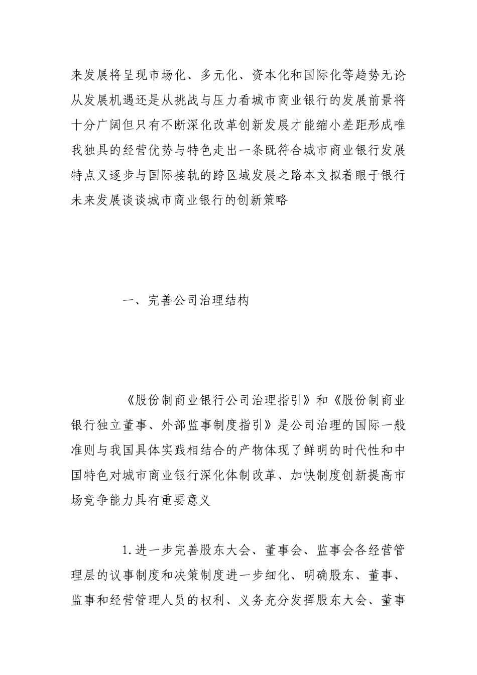 新形势下城市商业银行的创新策略_第2页