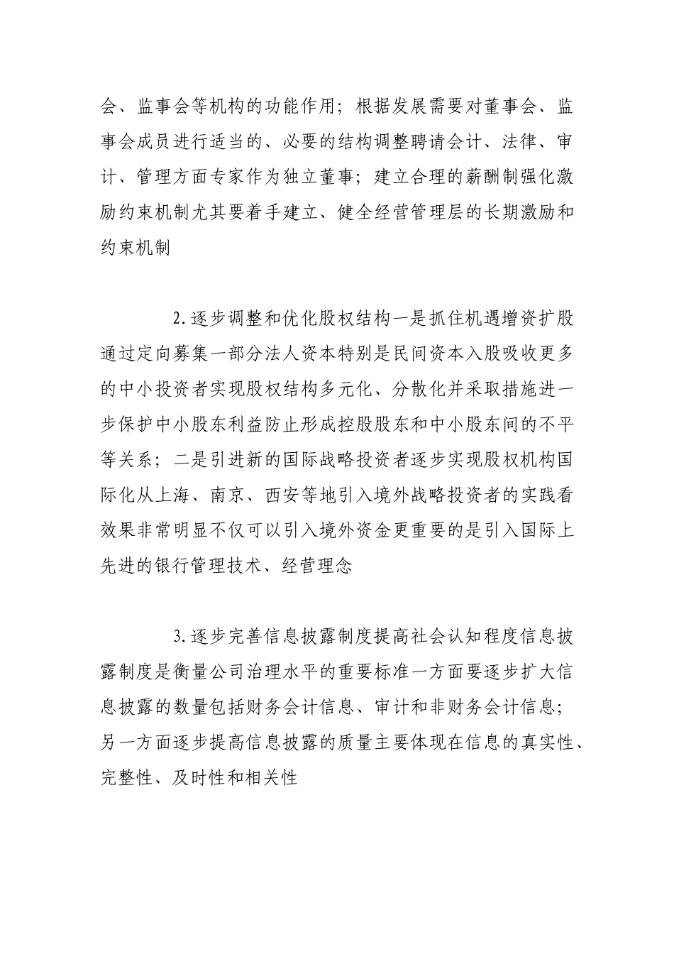 新形势下城市商业银行的创新策略_第3页