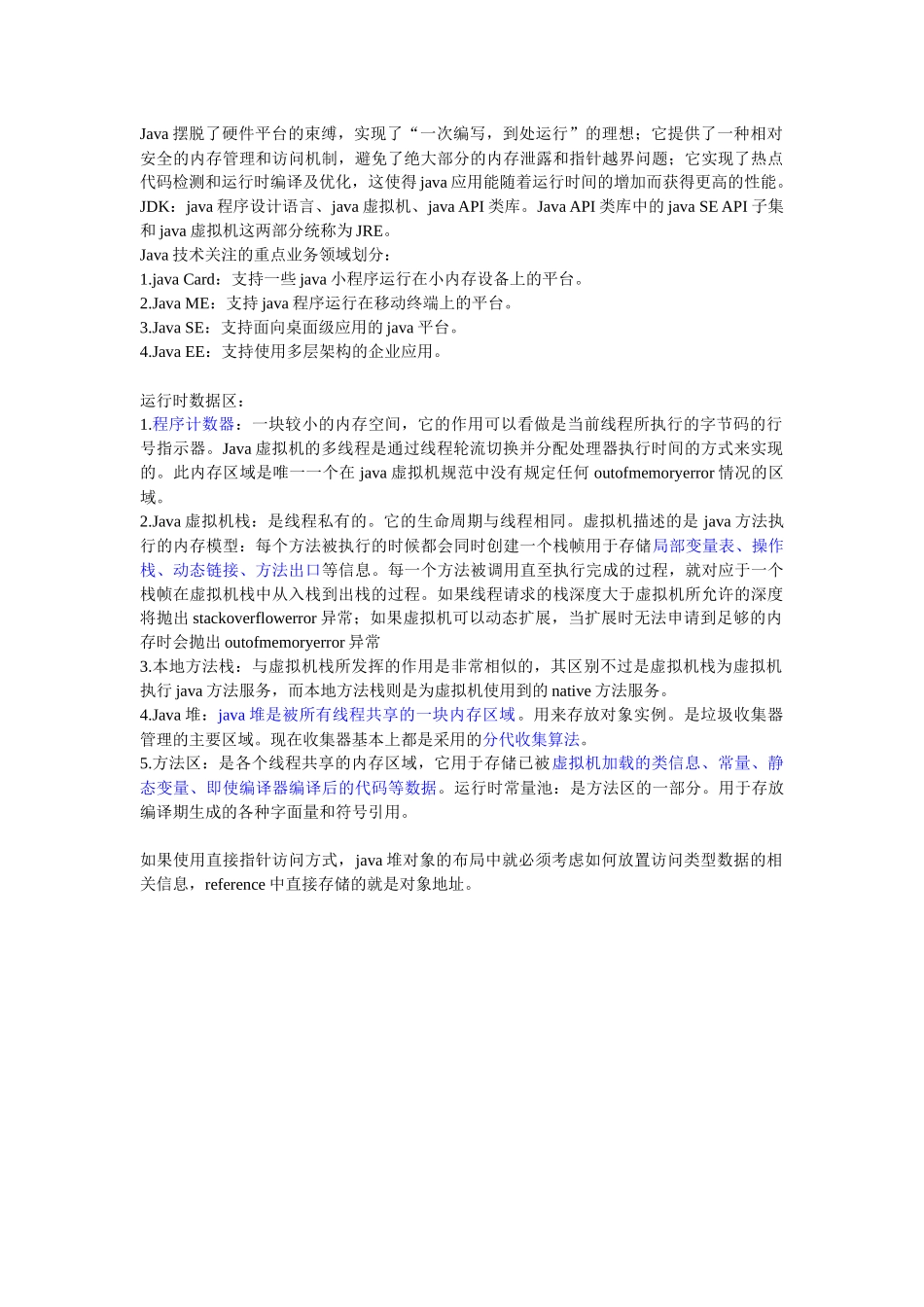 java虚拟机_第1页