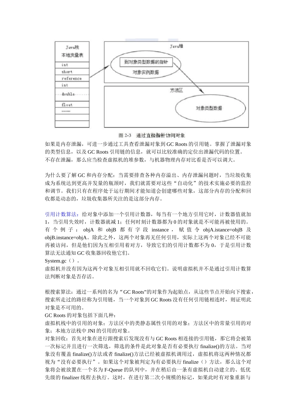 java虚拟机_第2页