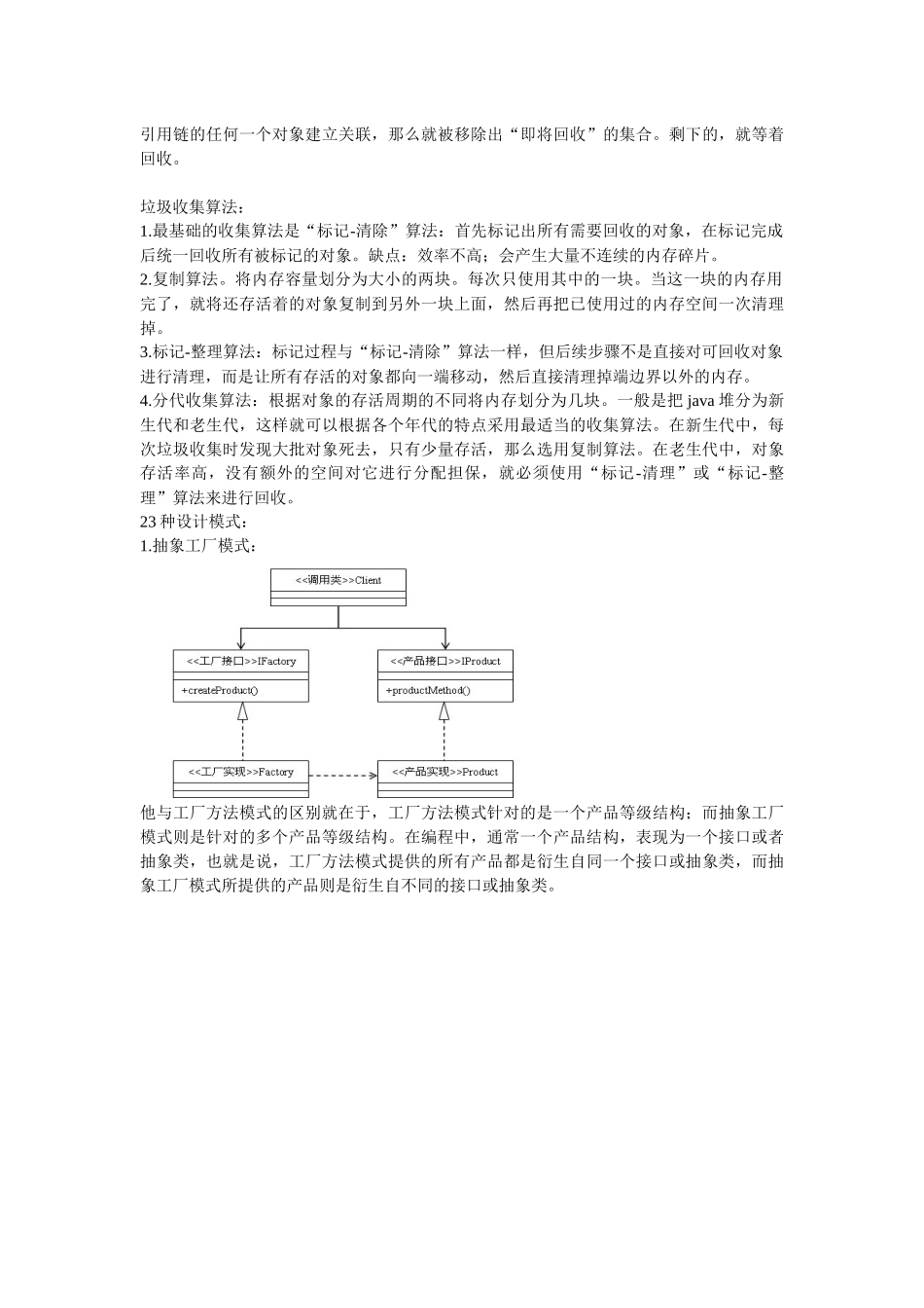java虚拟机_第3页