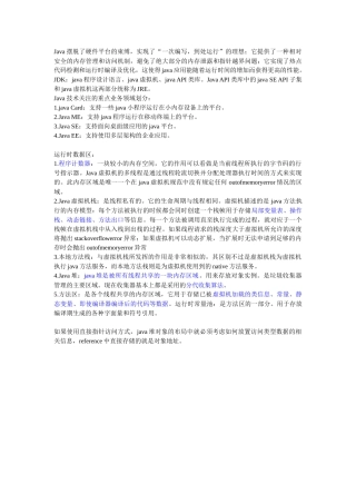 java虚拟机