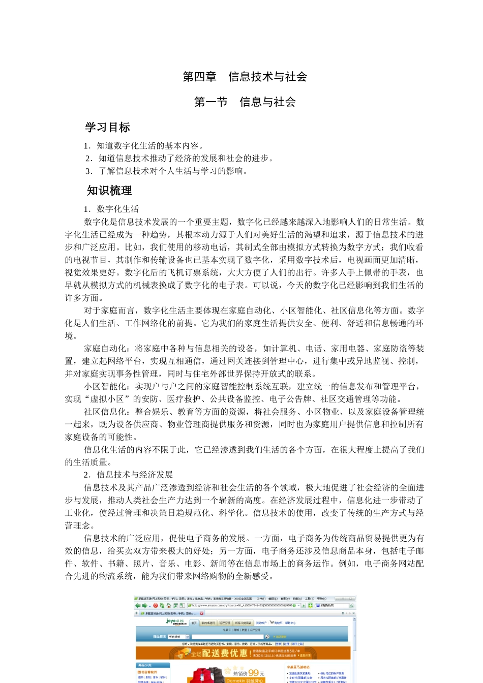 8第四章信息技术与社会_第1页