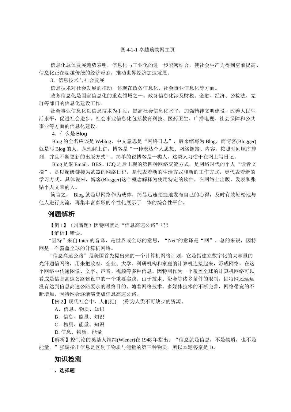 8第四章信息技术与社会_第2页